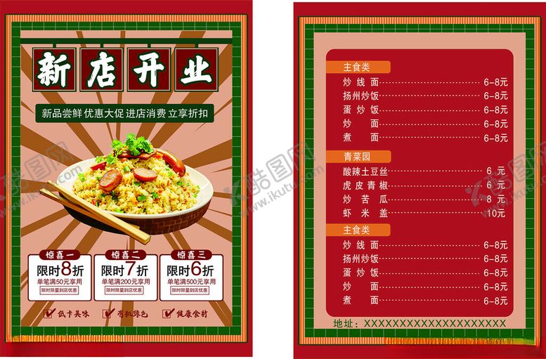 编号：49940210252026398253【酷图网】源文件下载-新店开业美食特惠海报