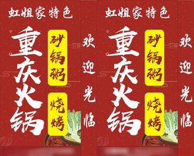 重庆火锅灯箱火锅麻辣火锅