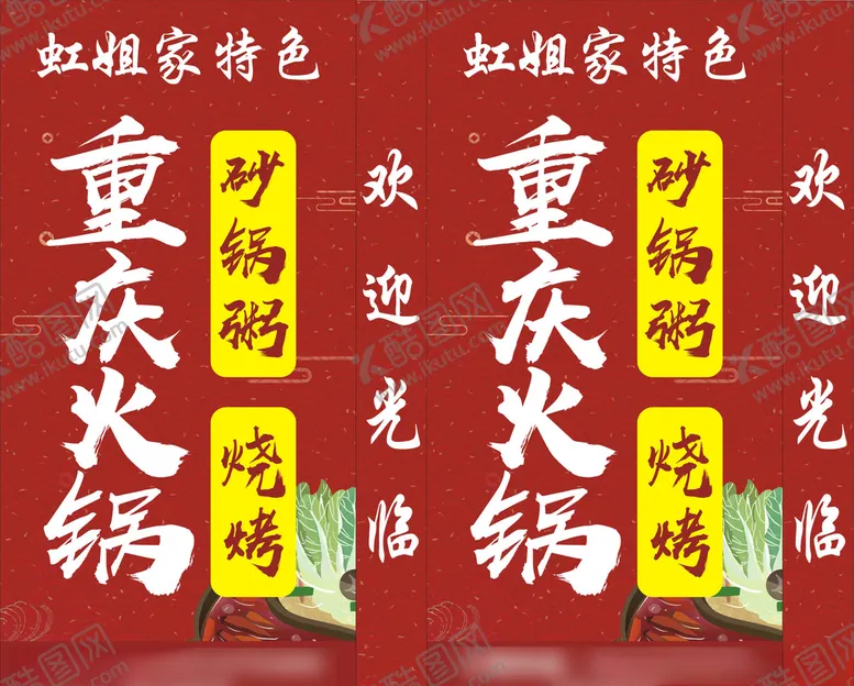 编号：14664005021633229121【酷图网】源文件下载-重庆火锅灯箱火锅麻辣火锅