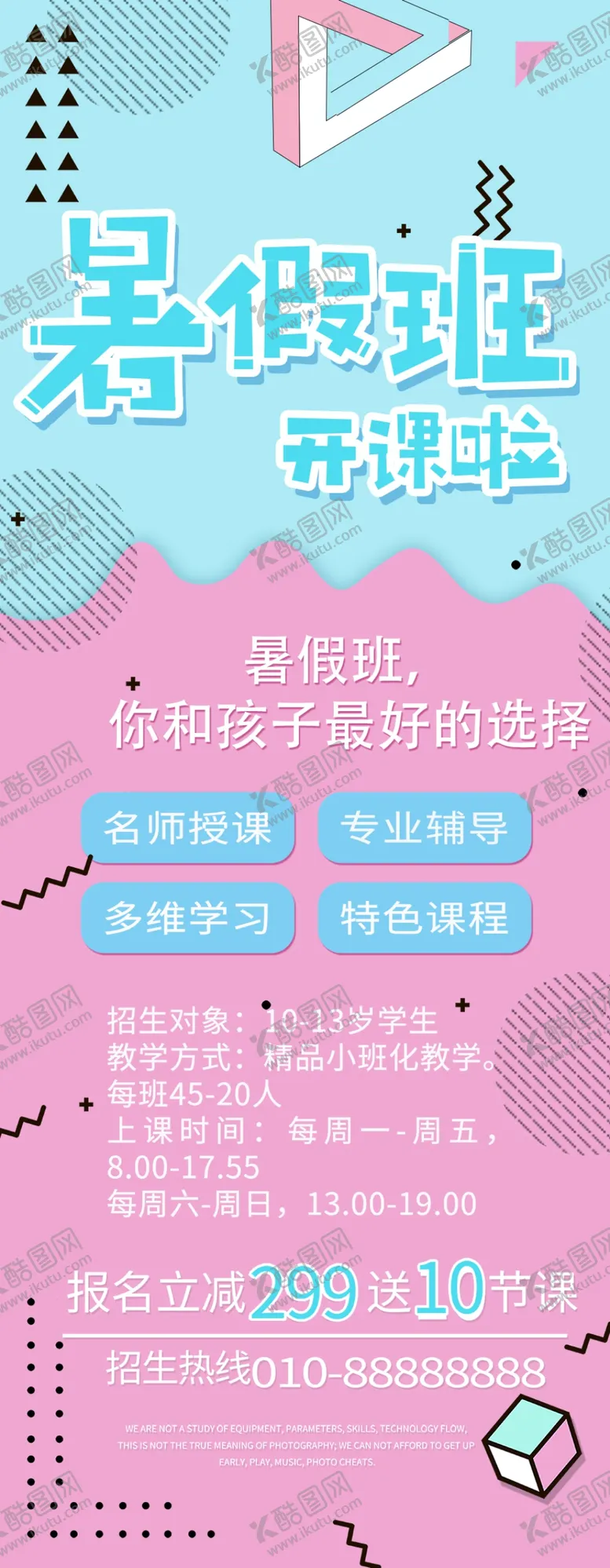 编号：38469510010801255267【酷图网】源文件下载-暑假班  