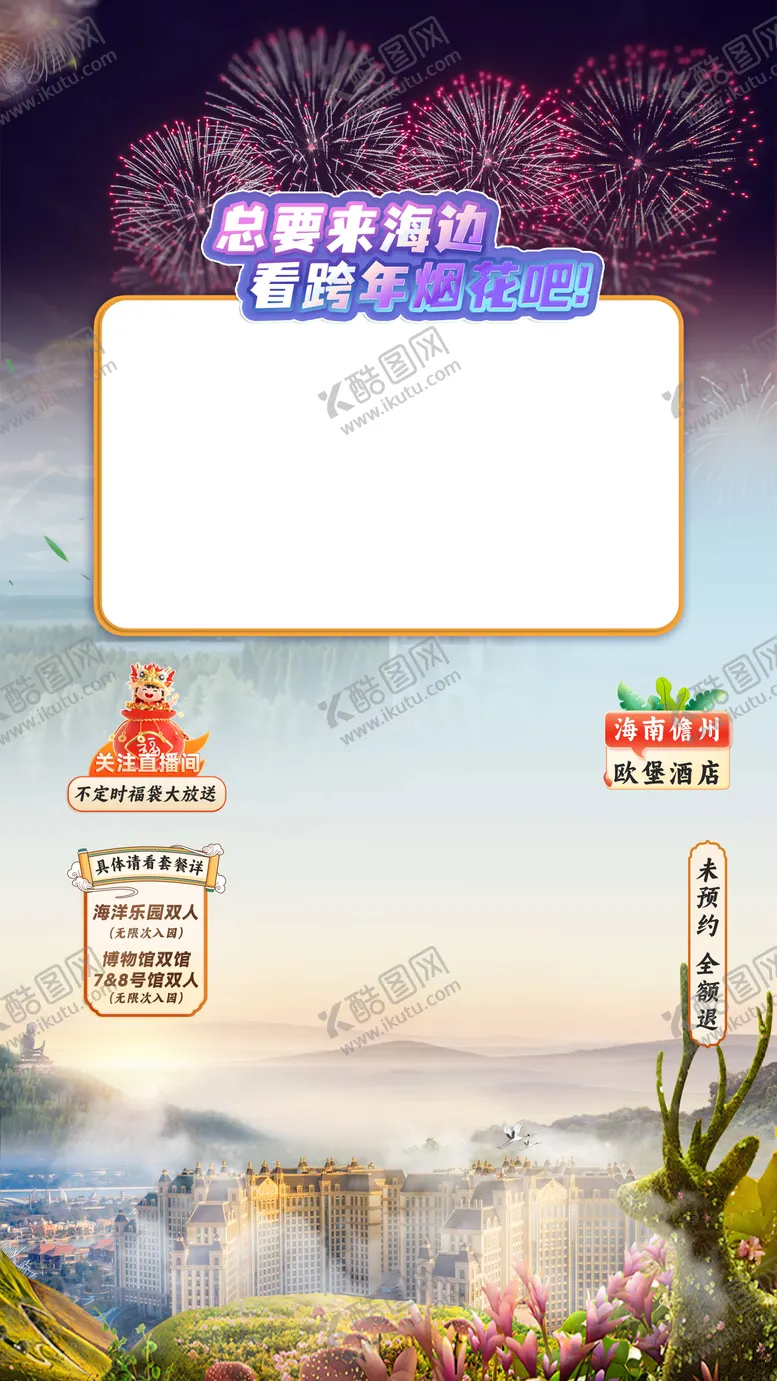 编号：27991304162205583632【酷图网】源文件下载-元旦春节烟花秀视频模版