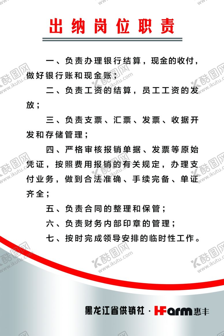 编号：81360909260509559933【酷图网】源文件下载-出纳