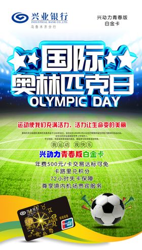 国际奥林匹克日