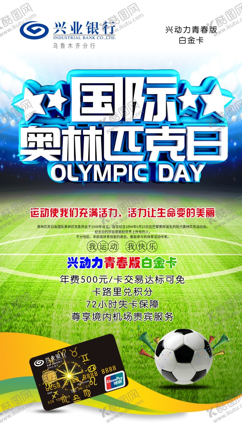 编号：48940407052207287199【酷图网】源文件下载-国际奥林匹克日