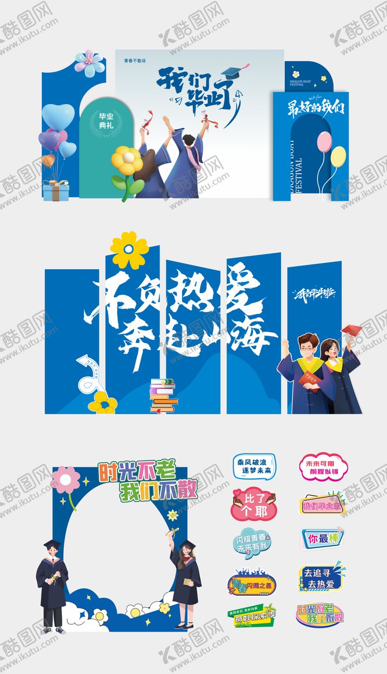 编号：43402406151802019545【酷图网】源文件下载-毕业典礼美陈