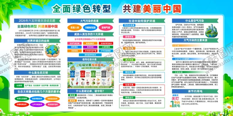 编号：48518805280834278690【酷图网】源文件下载-环境日