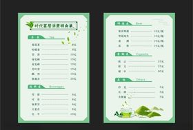 价目表