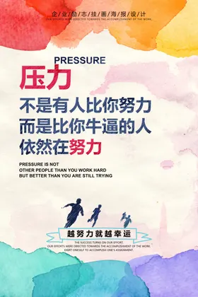 企业文化标语展板集团公司挂图