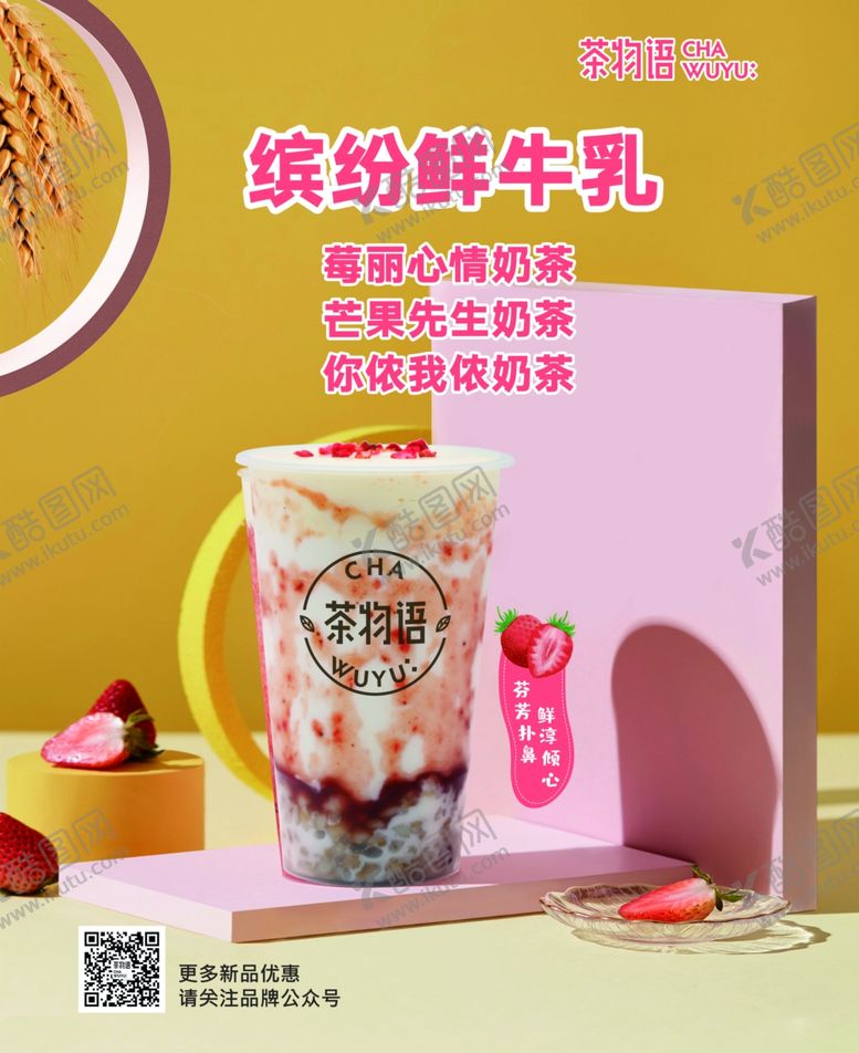编号：41256010301933416317【酷图网】源文件下载-奶茶海报珍珠奶茶浓醇鲜牛乳