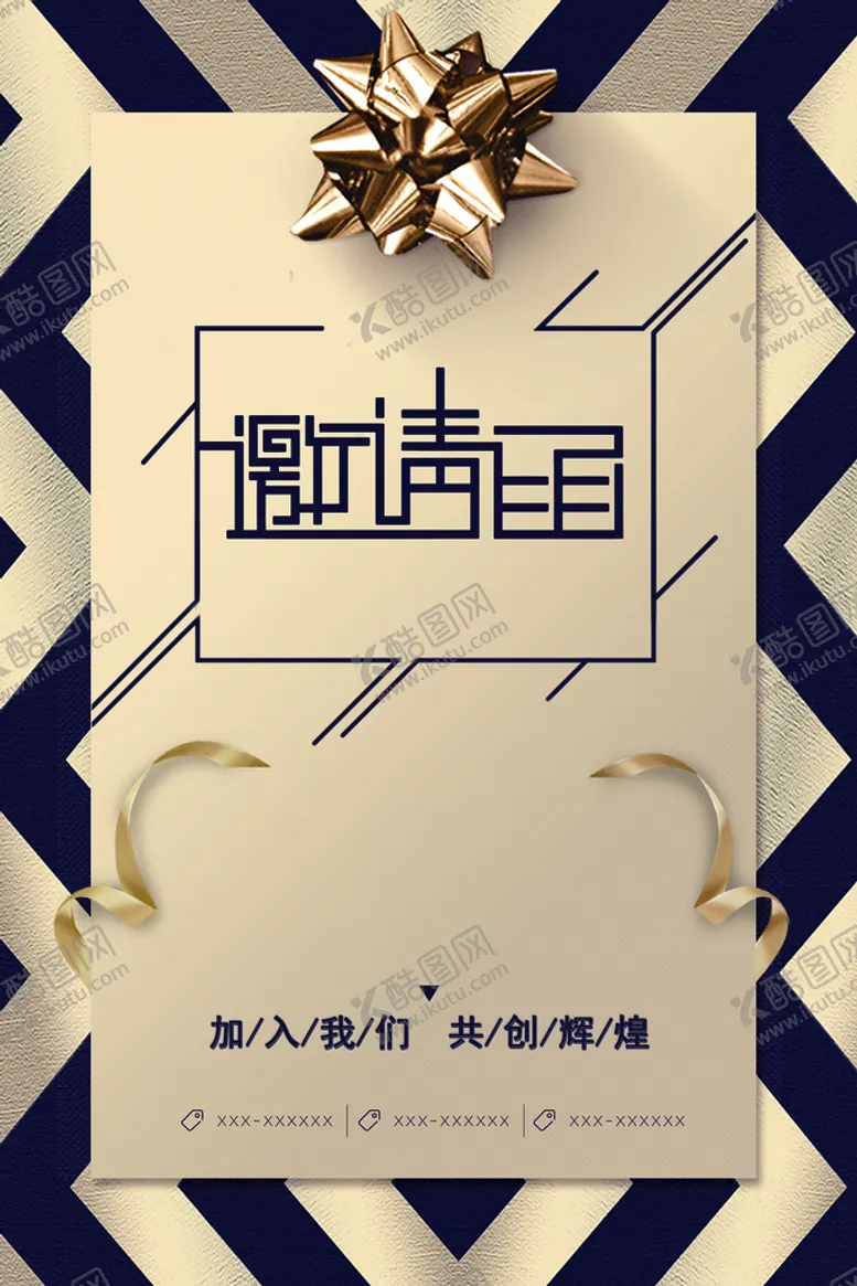 编号：34668010261102406569【酷图网】源文件下载-邀请函  
