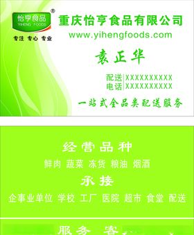 绿色商务名片