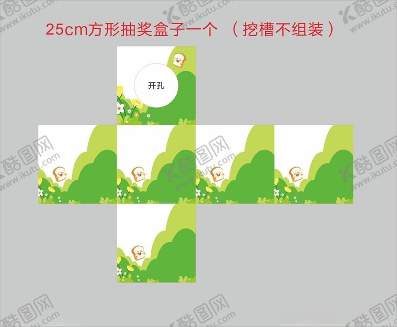 编号：92779902211418092254【酷图网】源文件下载-抽奖箱