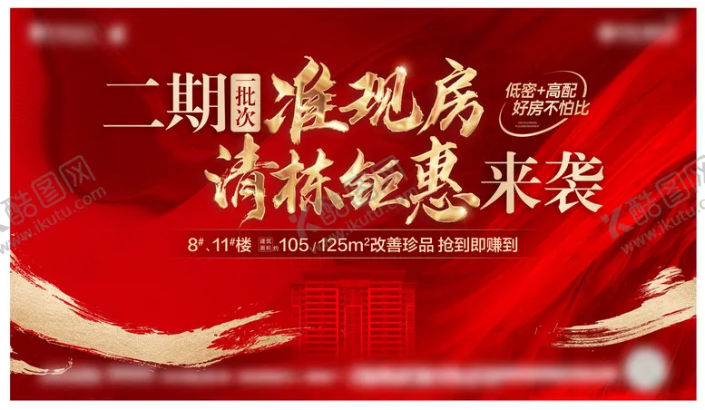 编号：30849605100934555548【酷图网】源文件下载-地产清栋主画面