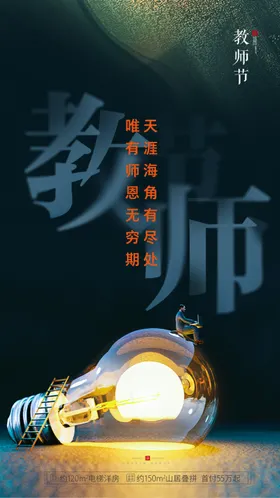 教师节