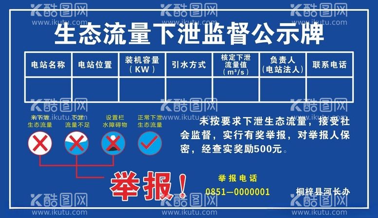 编号：70424212021727508112【酷图网】源文件下载-生态流量下泄监督公示牌