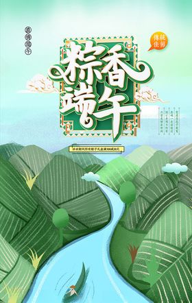粽影端午节毛笔字宣传海报