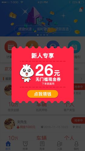 手机优惠券