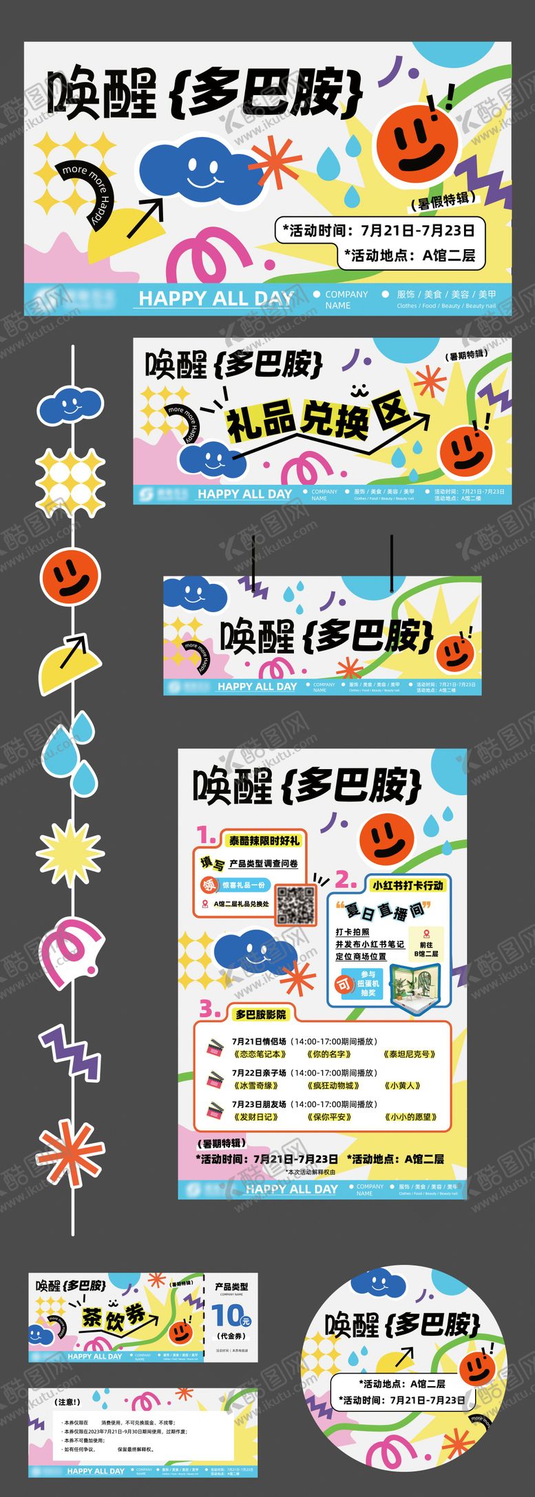 编号：68275604161715527877【酷图网】源文件下载-多巴胺商场促销活动