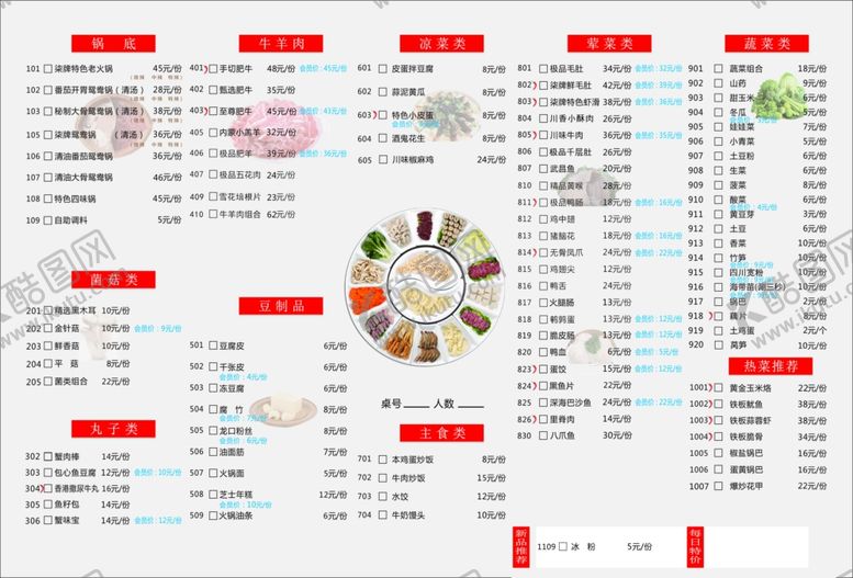编号：43091609132047343277【酷图网】源文件下载-火锅价目表
