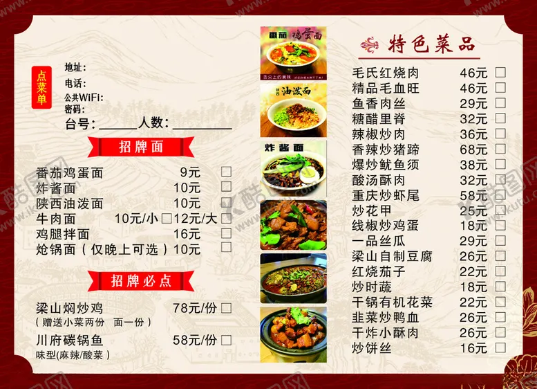 编号：31605301191149463209【酷图网】源文件下载-菜单