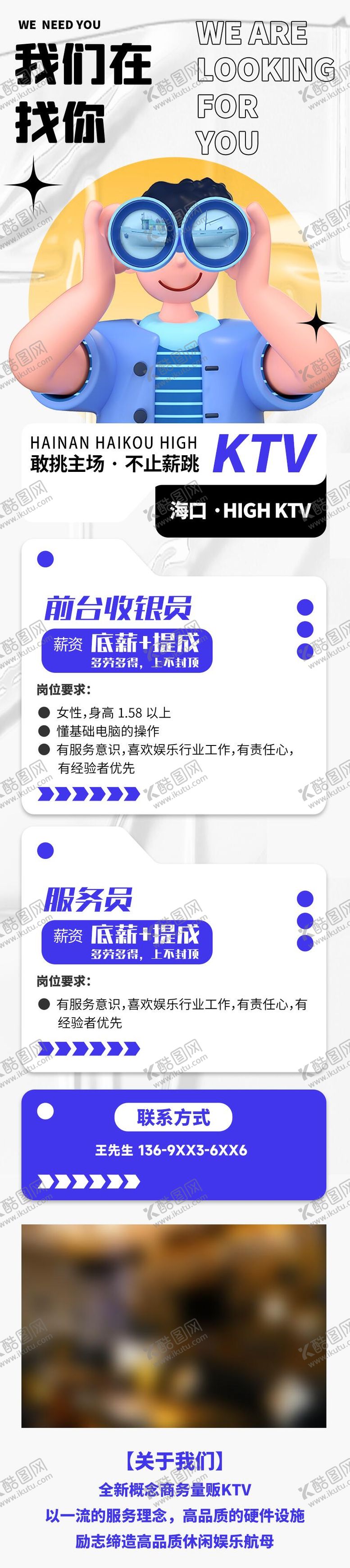 编号：24719904031510378838【酷图网】源文件下载-购物中心商场招聘利长图 