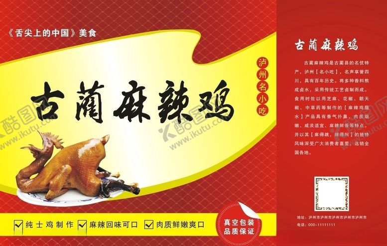 编号：74694909211130418507【酷图网】源文件下载-麻辣鸡红色手提袋