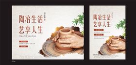 陶艺活动暖场刷屏海报