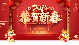 恭贺新春龙年邀请函龙年背景龙年
