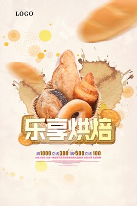 烘焙面包