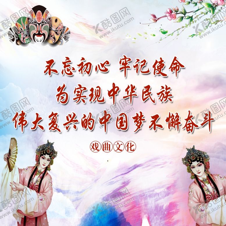 编号：81688310091005466249【酷图网】源文件下载-不忘初心