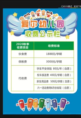 幼儿园收费标准