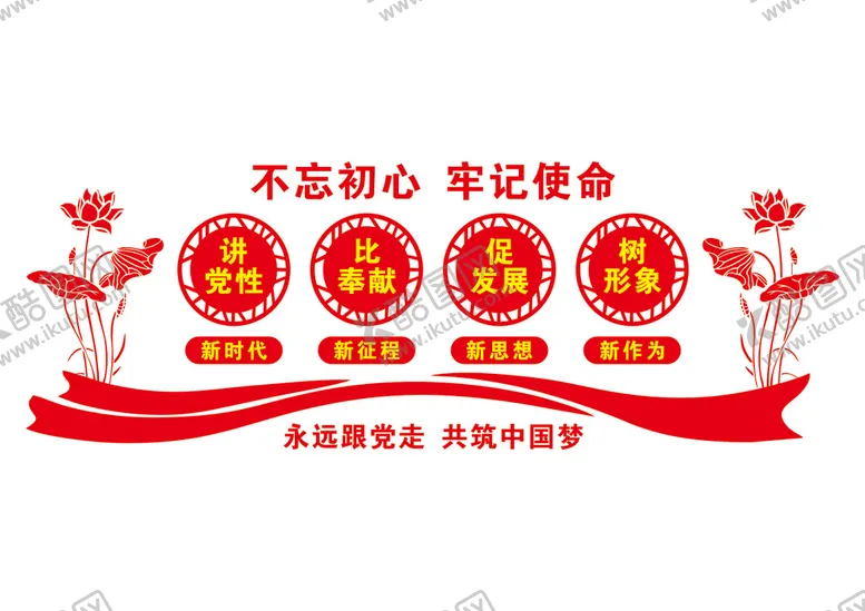 编号：24439811260911513103【酷图网】源文件下载-党建文化墙