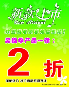 新品上市新款上市