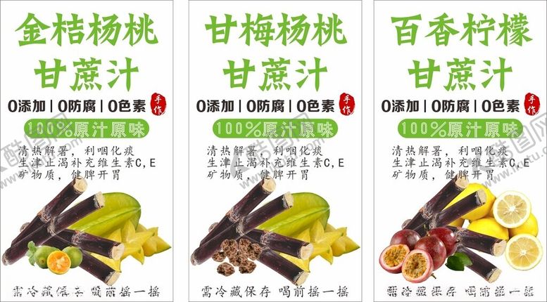 编号：70179712020251057945【酷图网】源文件下载-鲜榨果汁杯贴