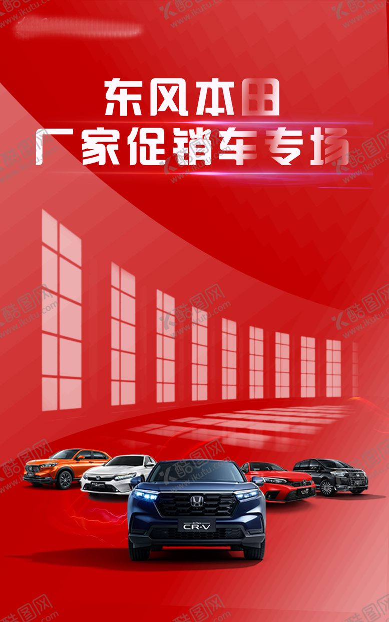编号：45562808302308343237【酷图网】源文件下载-汽车专场海报