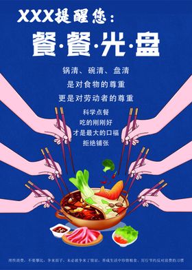 节气餐海报