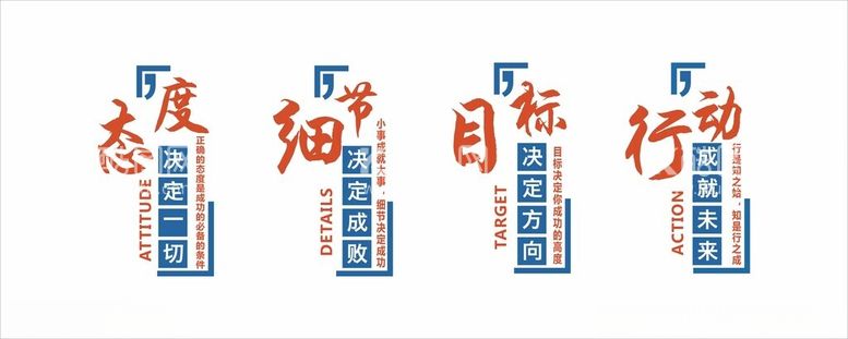 编号：40336412141024388853【酷图网】源文件下载-态度细节目标行动