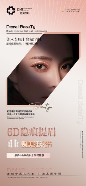 整形医美项目促销海报 