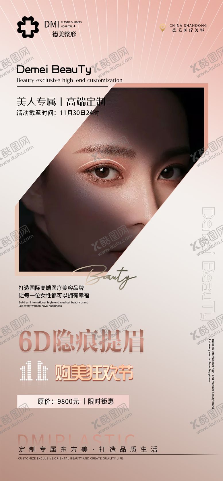 编号：80827506151122527364【酷图网】源文件下载-医美整形项目简介海报