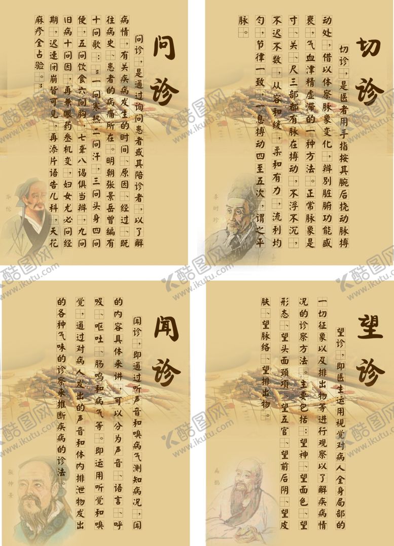 编号：14985009241250433422【酷图网】源文件下载-养生健康海报