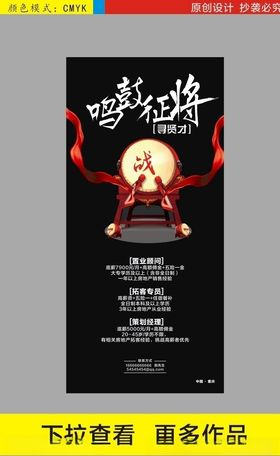 招聘鸣鼓征将