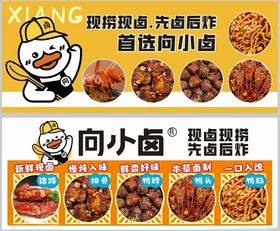 卤味鸭货