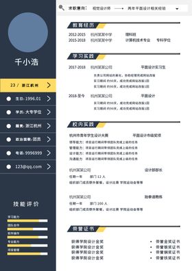 个人简历模板
