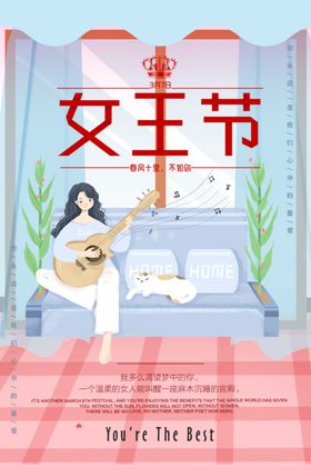 女王节