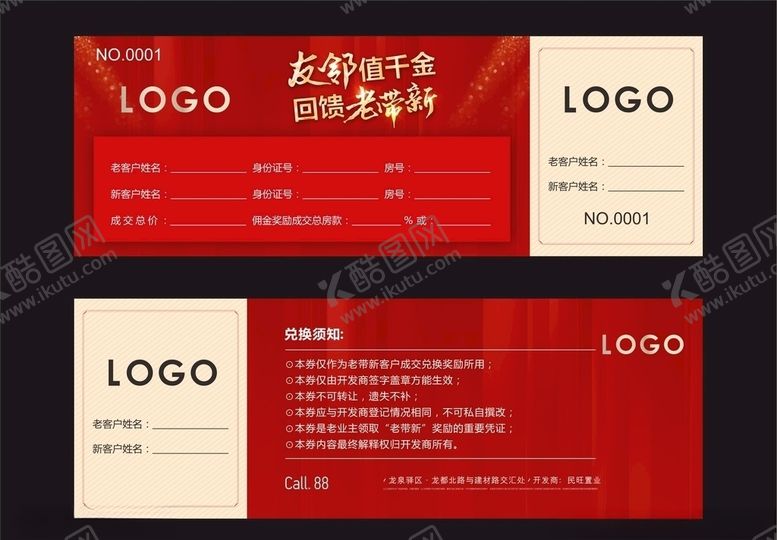 编号：74484506241502466928【酷图网】源文件下载-地产代金券