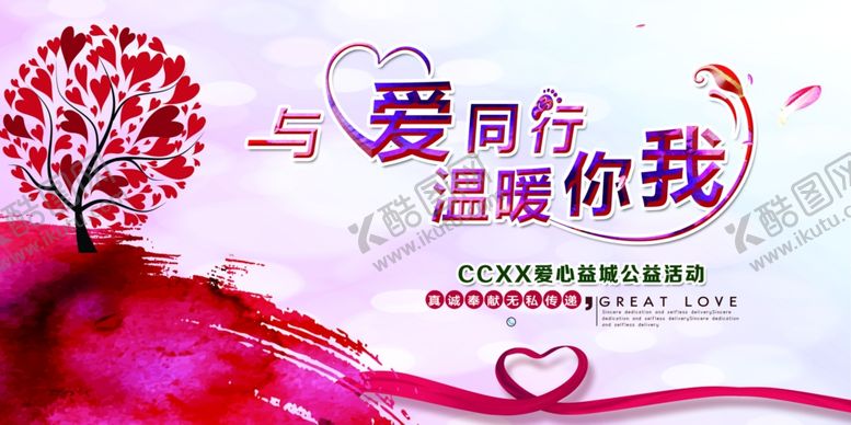 编号：17582606250505258895【酷图网】源文件下载-慈善活动展板