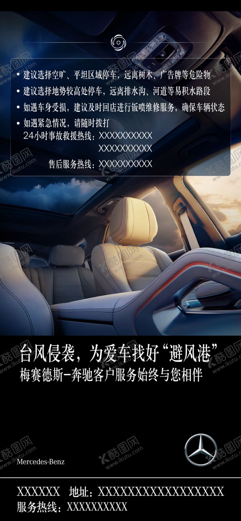 编号：16125401250751166433【酷图网】源文件下载-台风天气提醒海报