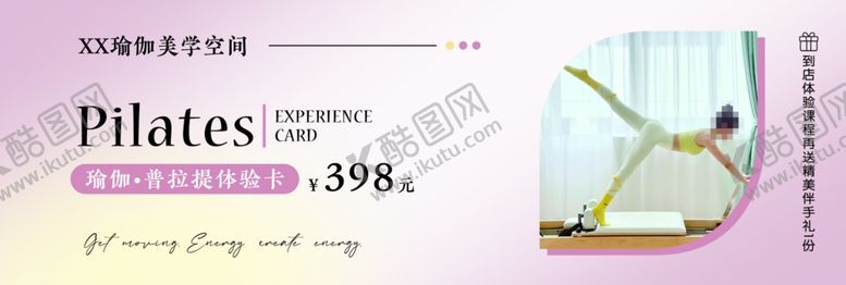 编号：78974102282239569560【酷图网】源文件下载-瑜伽代金券