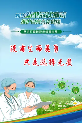 没有生而英勇只是选择无畏