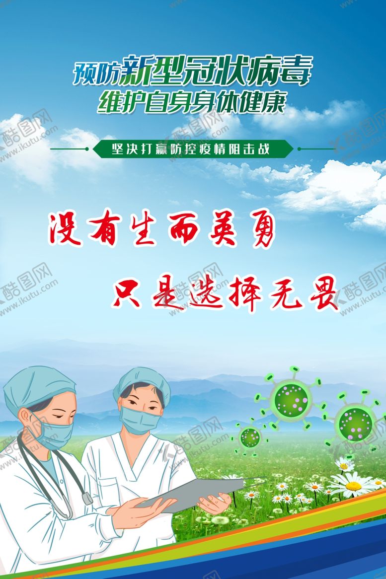 编号：27941410272047497436【酷图网】源文件下载-没有生而英勇只是选择无畏